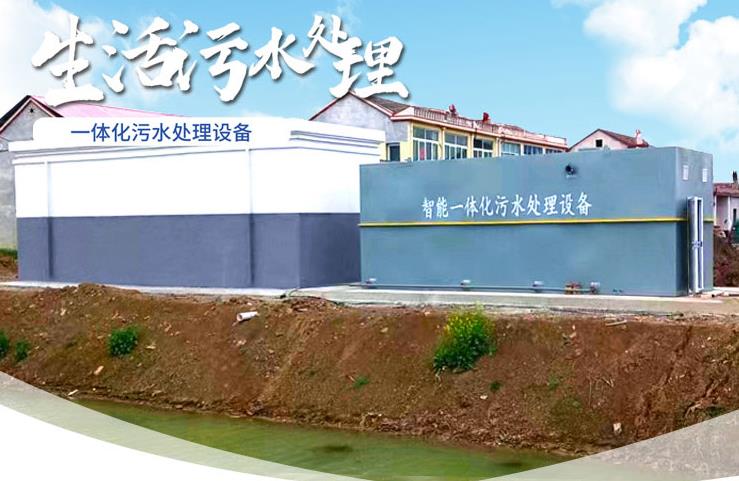 阳朔一体化生活污水处理设备