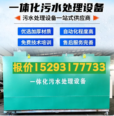 阳朔一体化污水处理设备 污水处理设备生产厂家