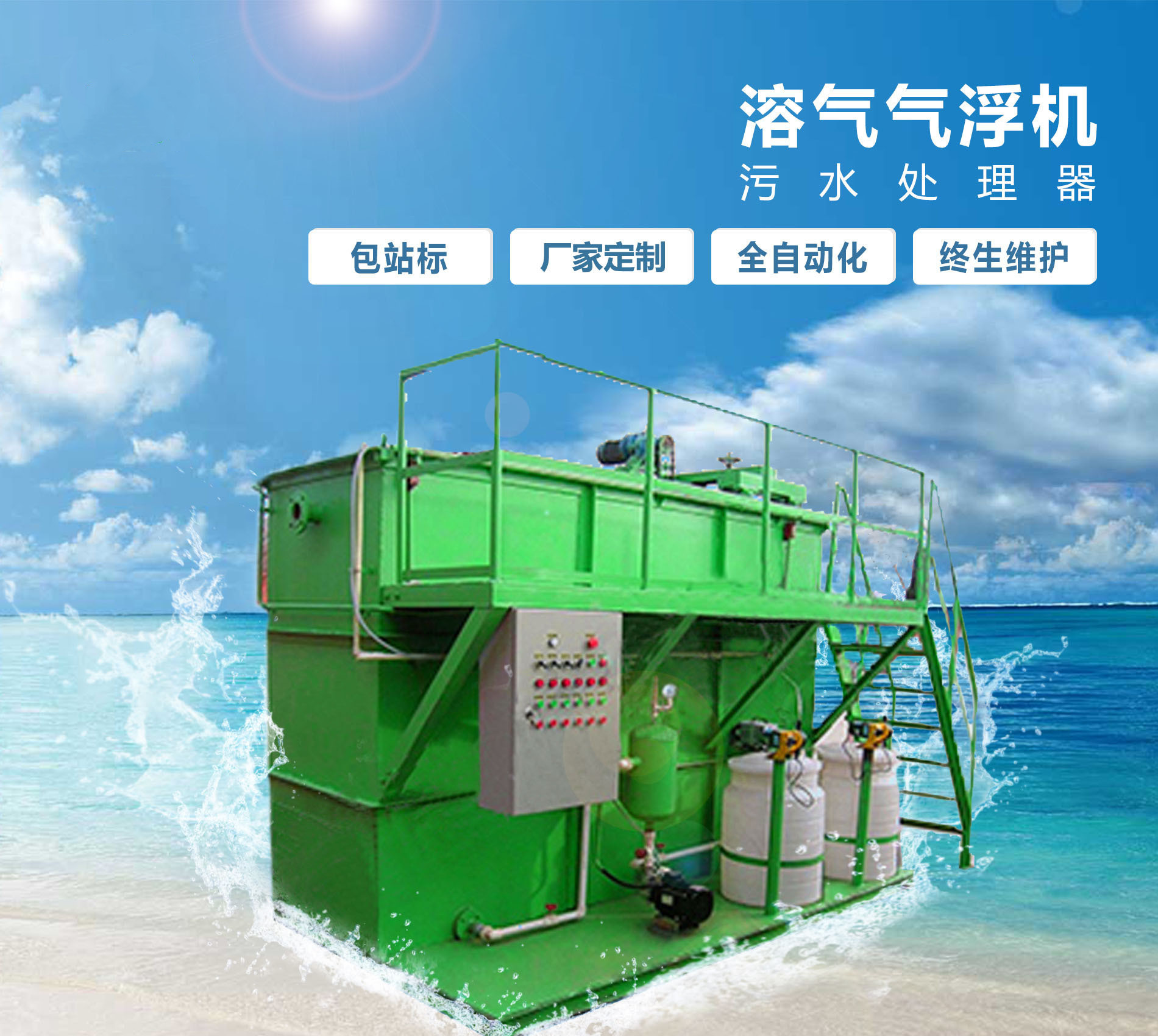 阳朔溶气气浮机